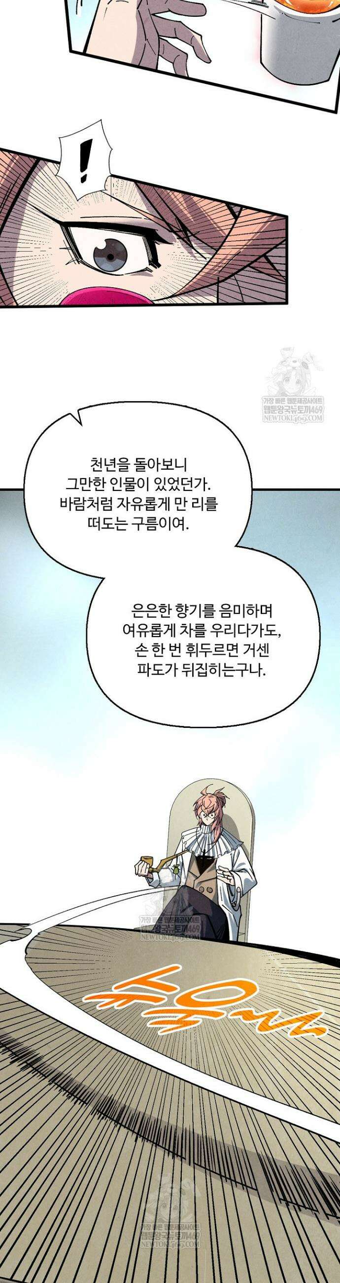 만고지존 438화 12