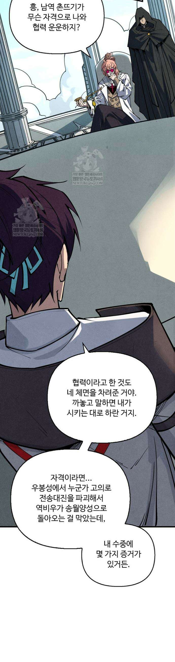 만고지존 438화 25