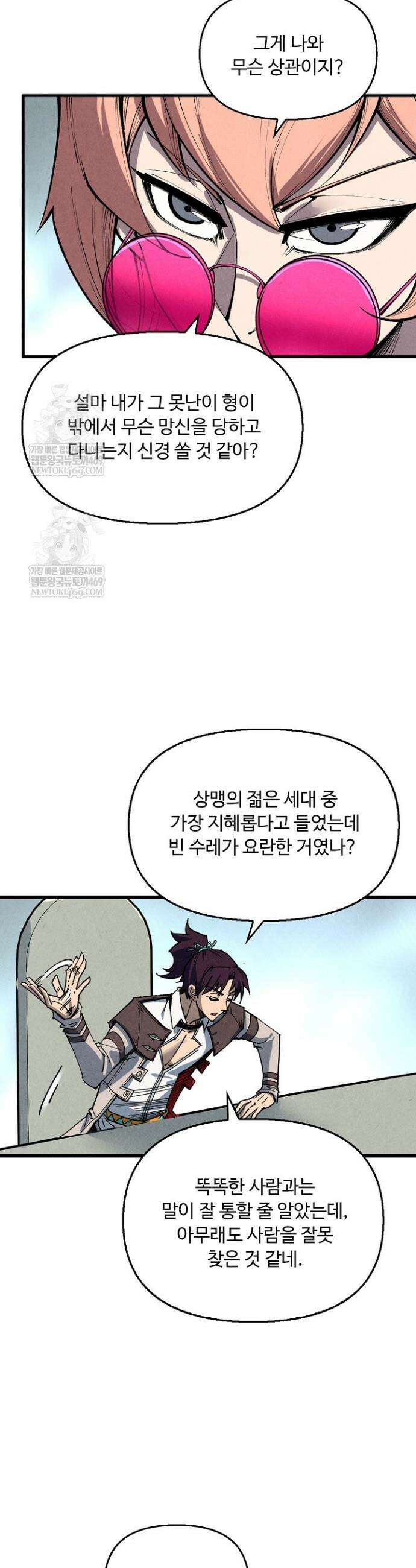 만고지존 438화 27