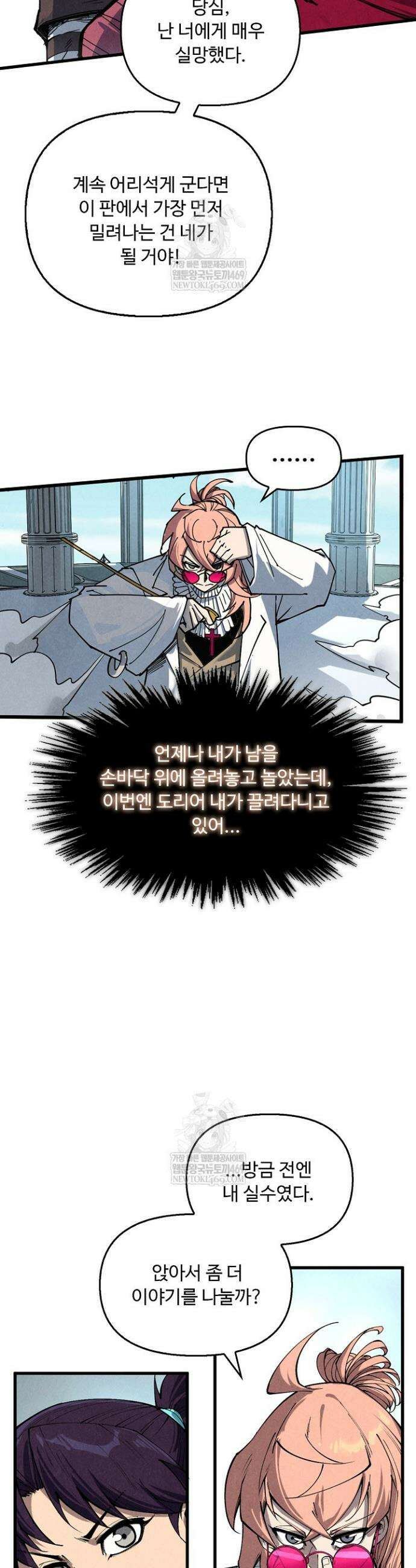 만고지존 438화 31
