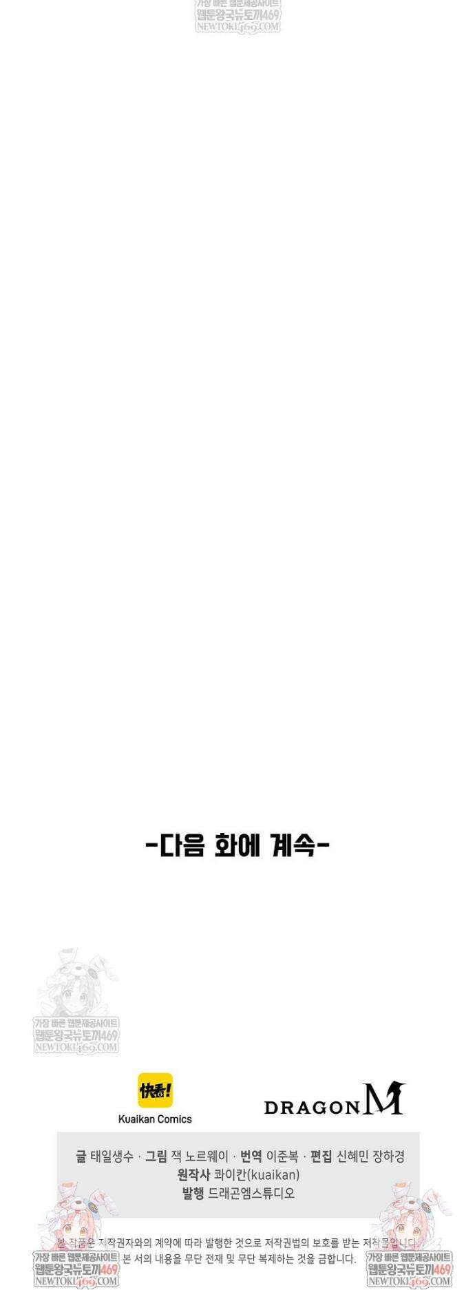 만고지존 438화 34