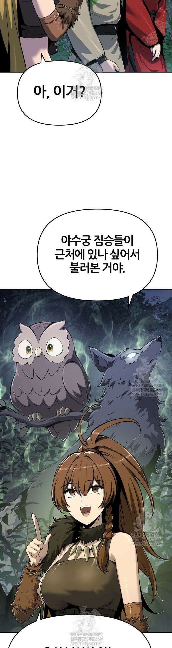 파브르 in 사천당가 64화 3