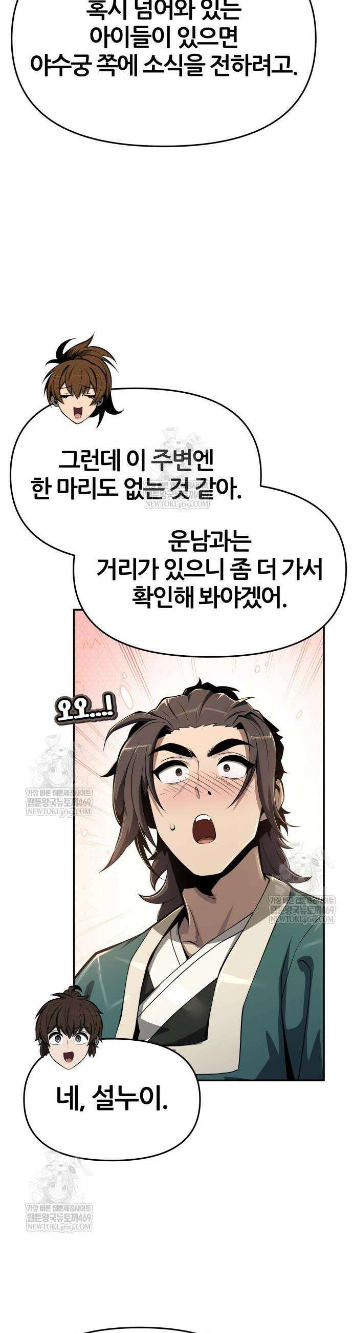 파브르 in 사천당가 64화 4