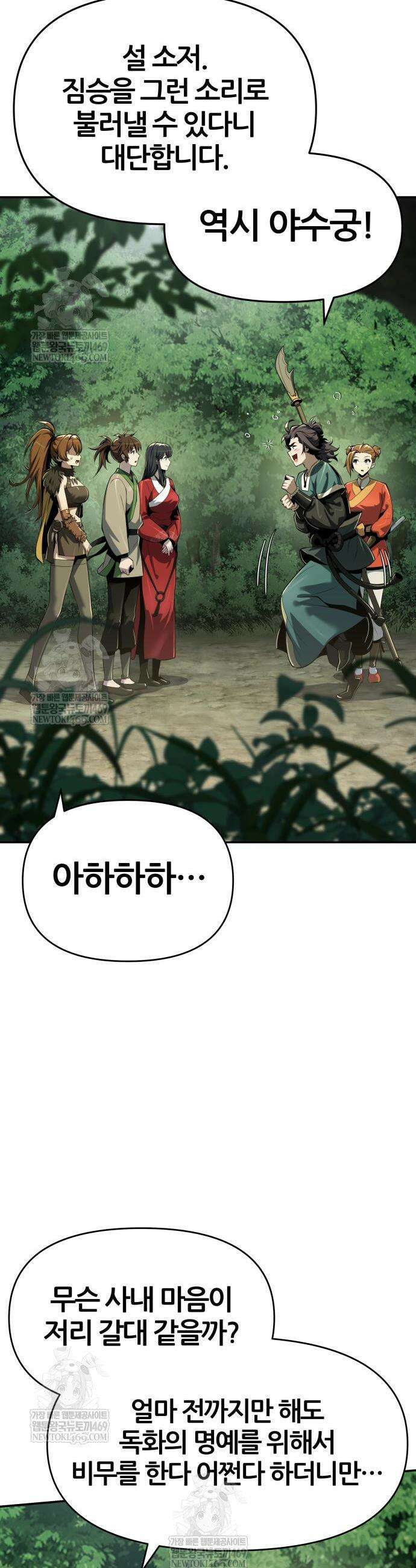 파브르 in 사천당가 64화 5
