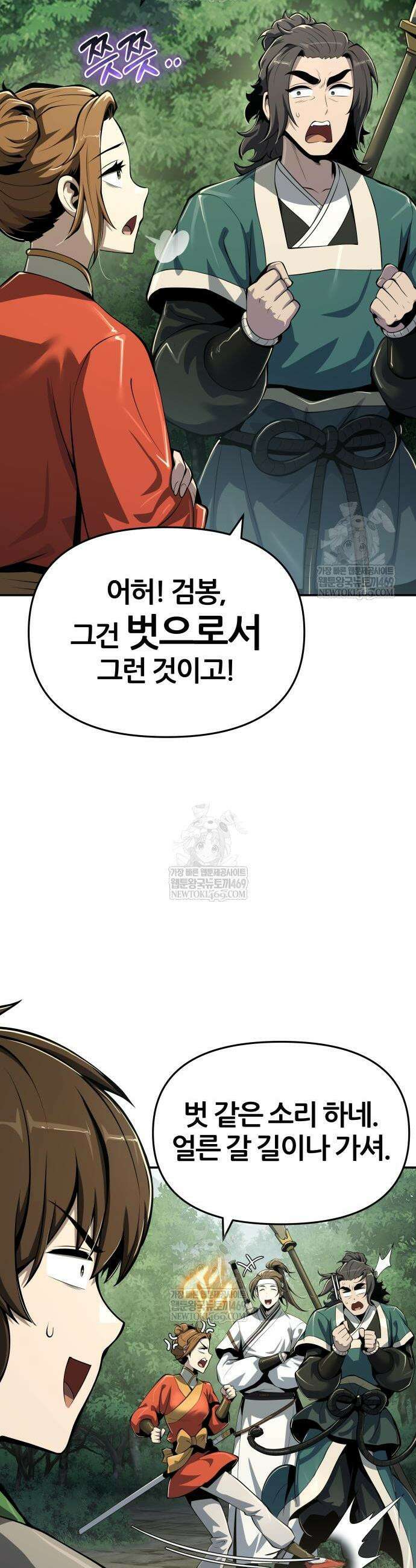 파브르 in 사천당가 64화 6