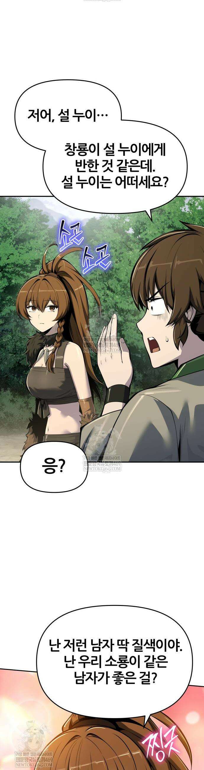 파브르 in 사천당가 64화 8