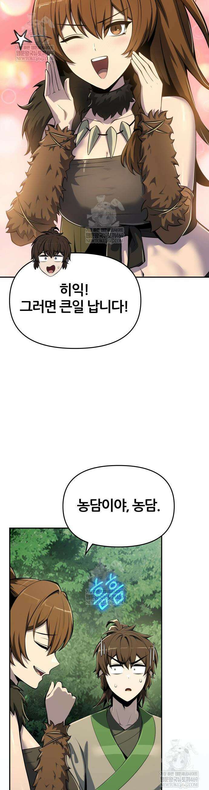 파브르 in 사천당가 64화 9