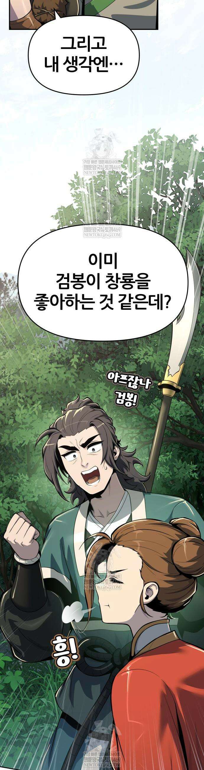 파브르 in 사천당가 64화 10