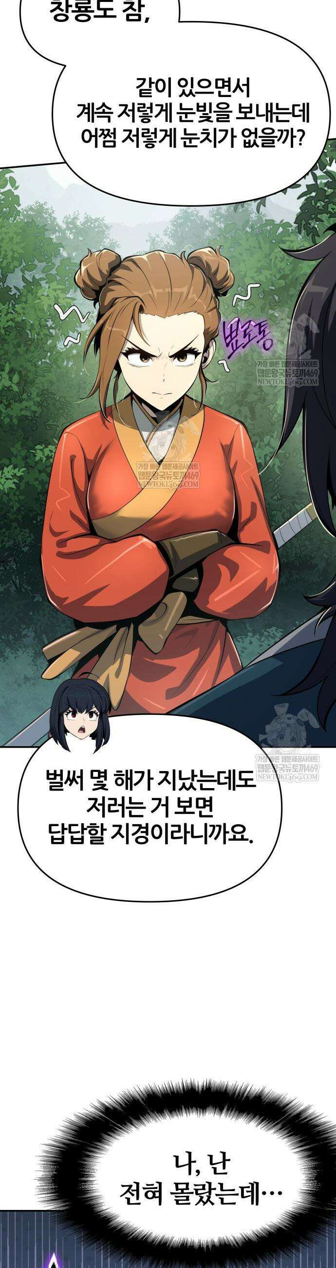 파브르 in 사천당가 64화 12