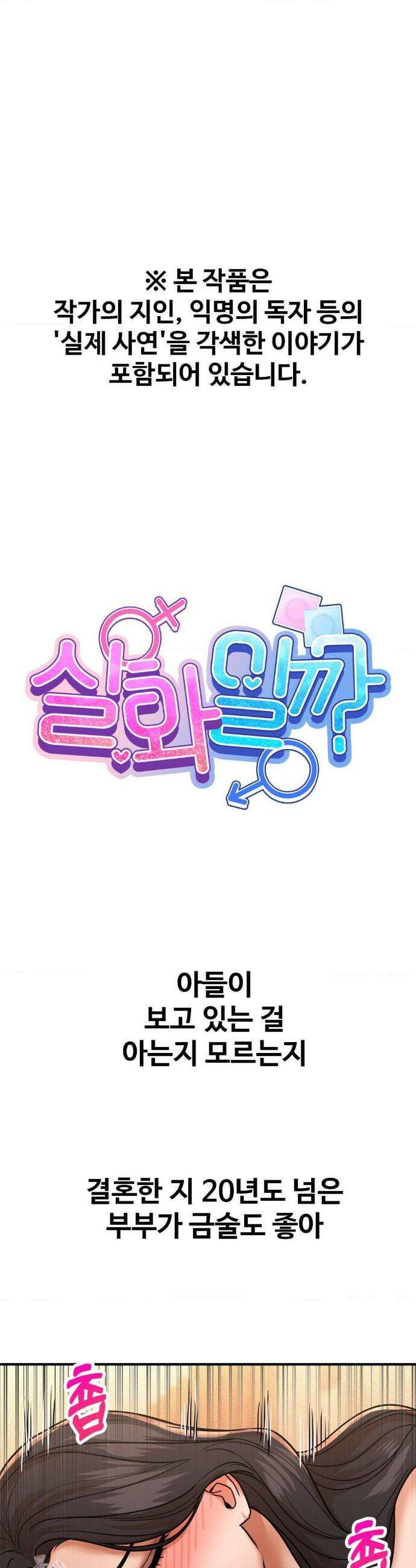 실화일까? 212화 1