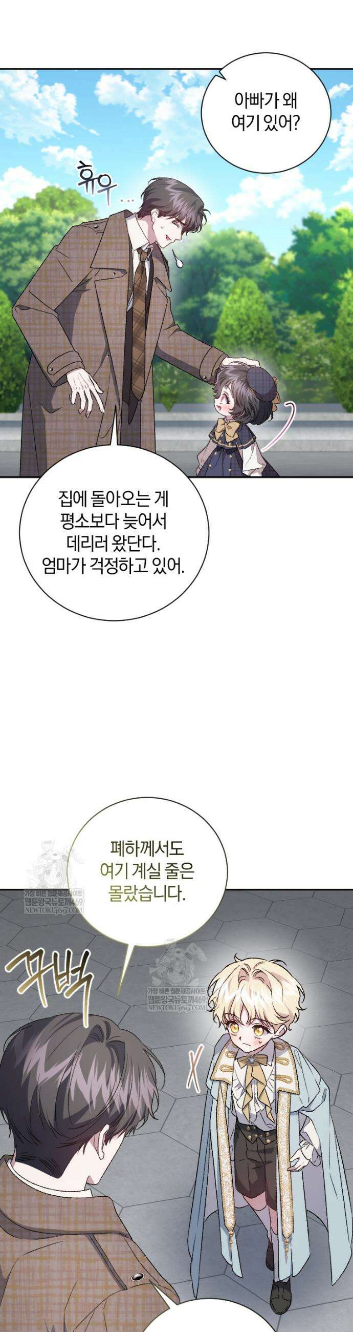 갱생불가 흑막가의 새엄마가 되었다 외전 5화 3