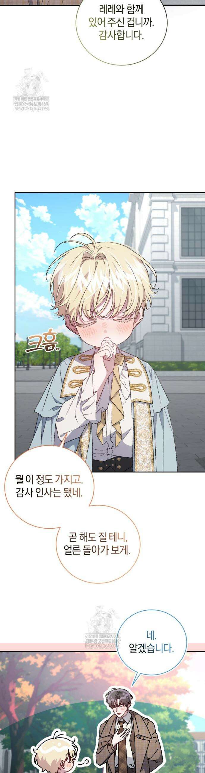 갱생불가 흑막가의 새엄마가 되었다 외전 5화 4