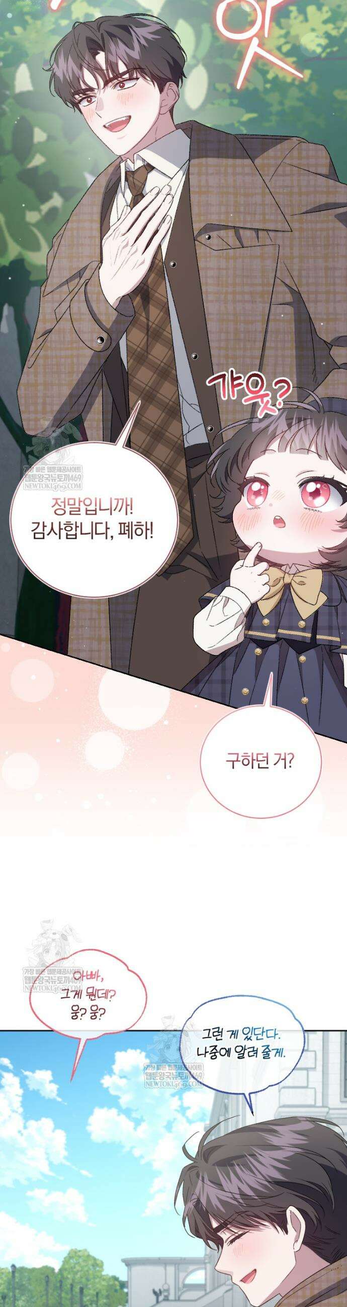 갱생불가 흑막가의 새엄마가 되었다 외전 5화 6