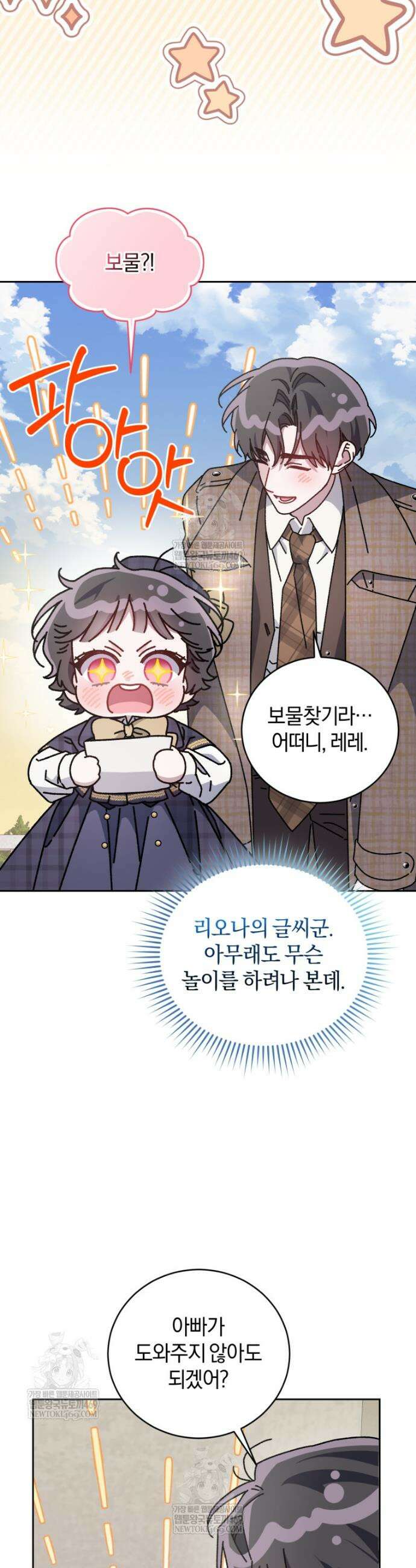 갱생불가 흑막가의 새엄마가 되었다 외전 5화 12