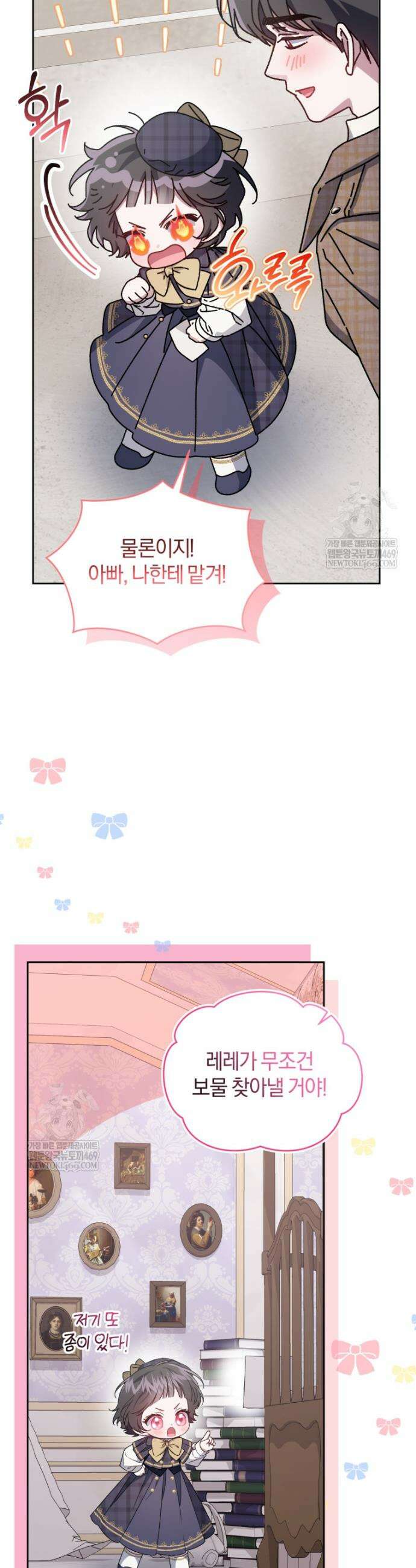 갱생불가 흑막가의 새엄마가 되었다 외전 5화 13