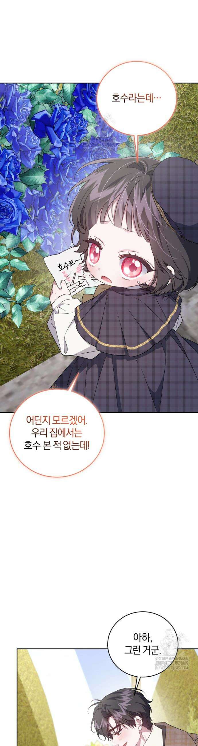 갱생불가 흑막가의 새엄마가 되었다 외전 5화 17