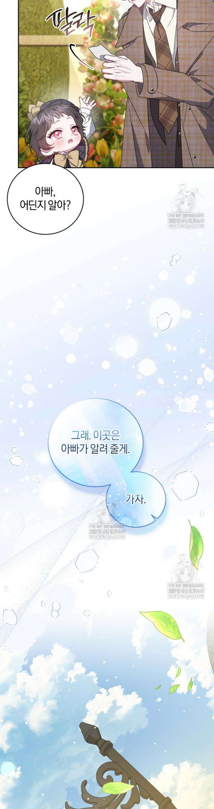 갱생불가 흑막가의 새엄마가 되었다 외전 5화 18
