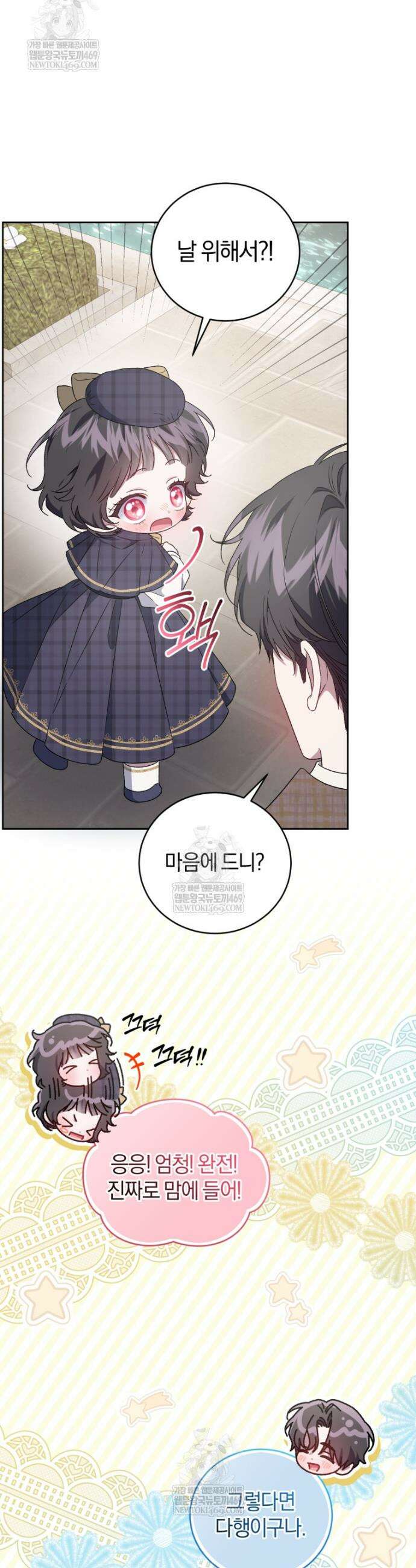 갱생불가 흑막가의 새엄마가 되었다 외전 5화 21