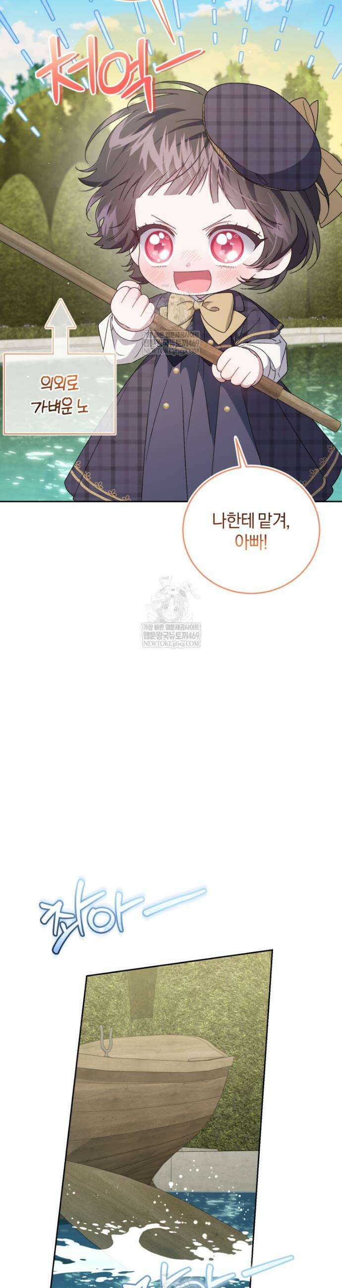 갱생불가 흑막가의 새엄마가 되었다 외전 5화 23