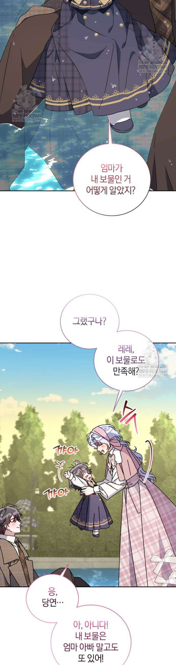 갱생불가 흑막가의 새엄마가 되었다 외전 5화 32