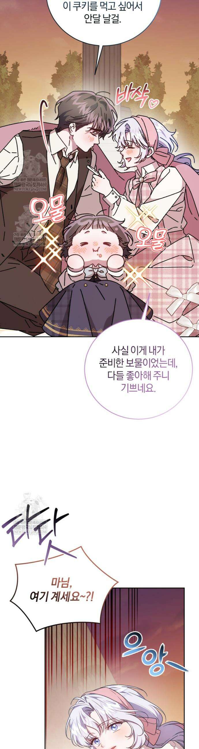 갱생불가 흑막가의 새엄마가 되었다 외전 5화 38