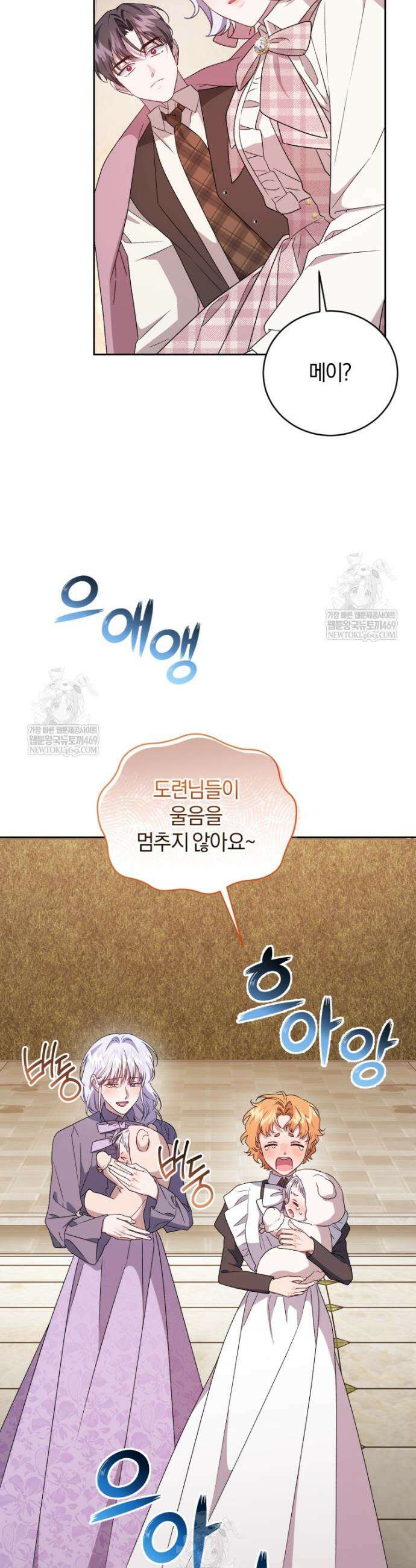 갱생불가 흑막가의 새엄마가 되었다 외전 5화 39