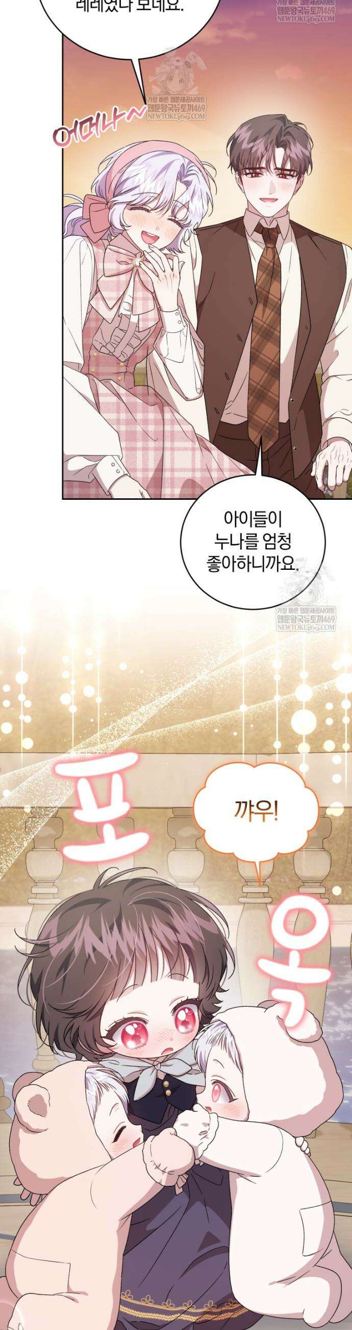 갱생불가 흑막가의 새엄마가 되었다 외전 5화 44