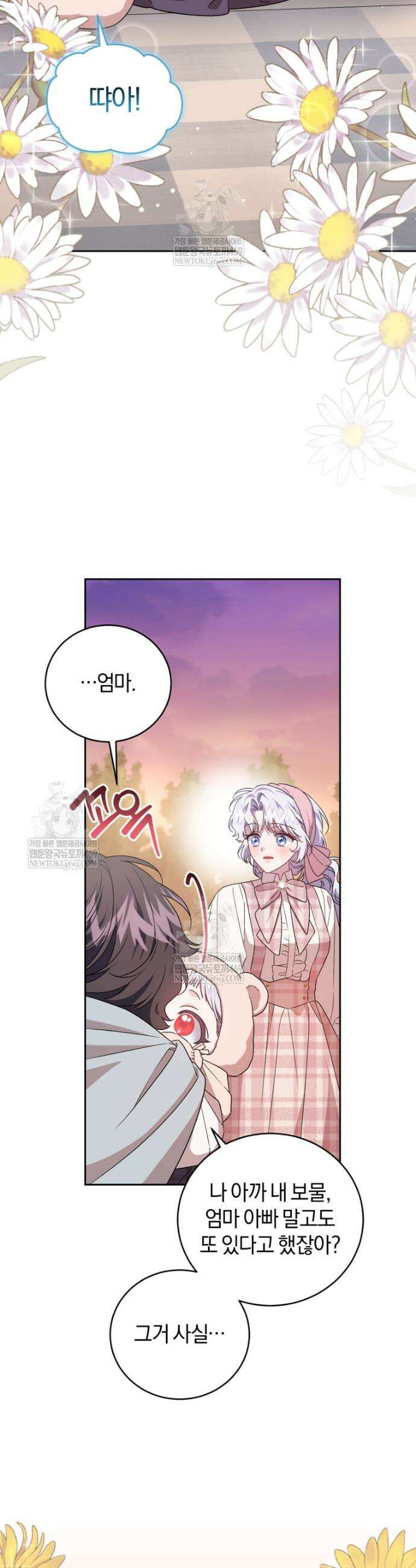갱생불가 흑막가의 새엄마가 되었다 외전 5화 45