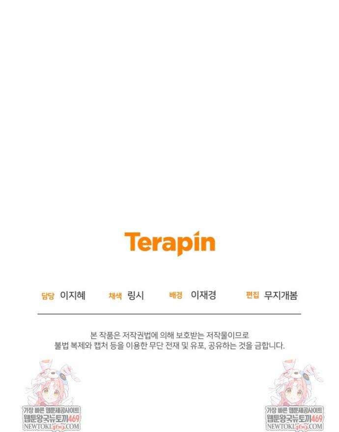 갱생불가 흑막가의 새엄마가 되었다 외전 5화 49