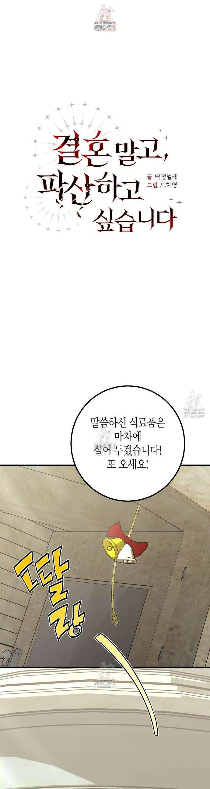 결혼 말고, 파산하고 싶습니다 48화 1