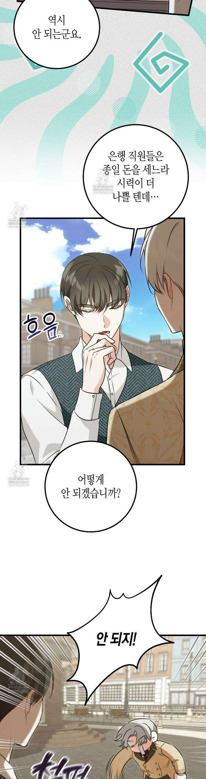 결혼 말고, 파산하고 싶습니다 48화 4