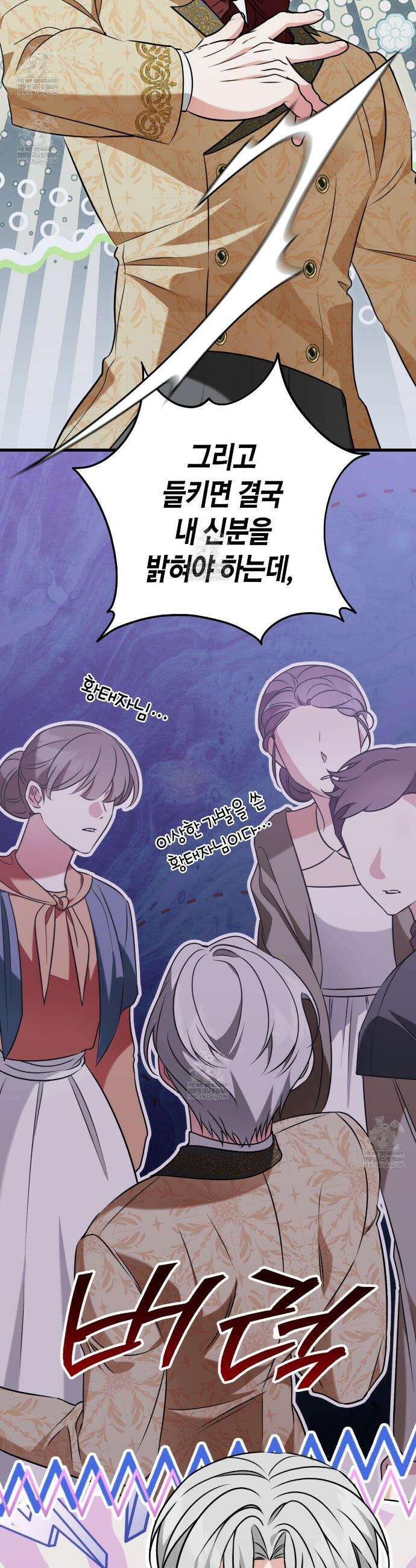 결혼 말고, 파산하고 싶습니다 48화 6