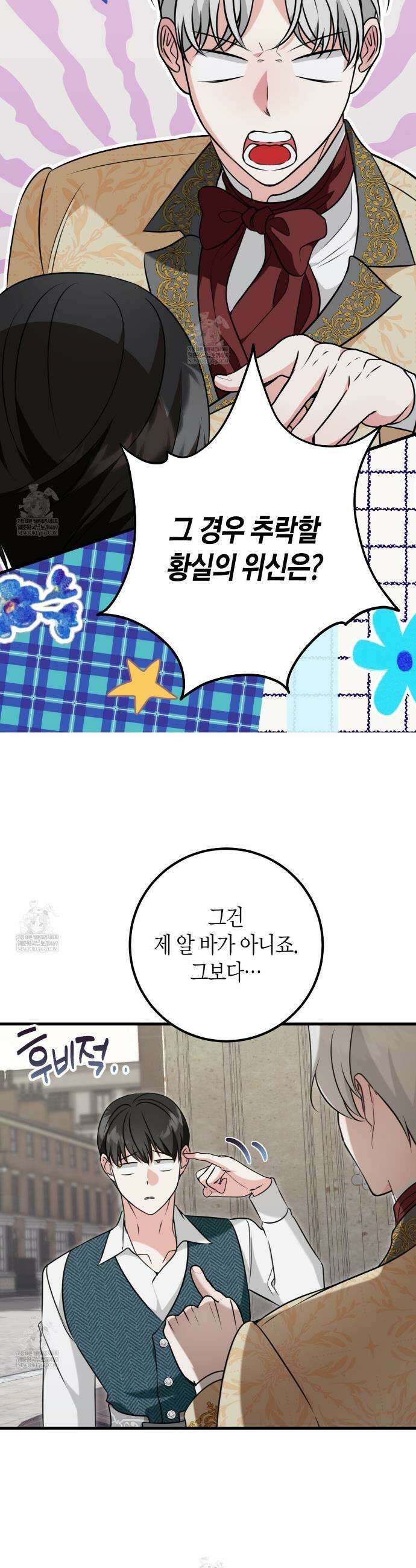 결혼 말고, 파산하고 싶습니다 48화 7