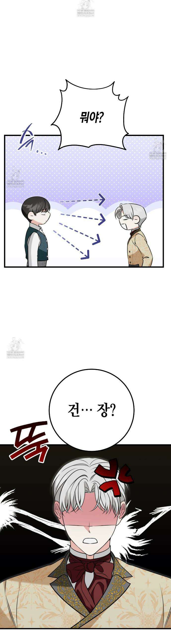 결혼 말고, 파산하고 싶습니다 48화 8
