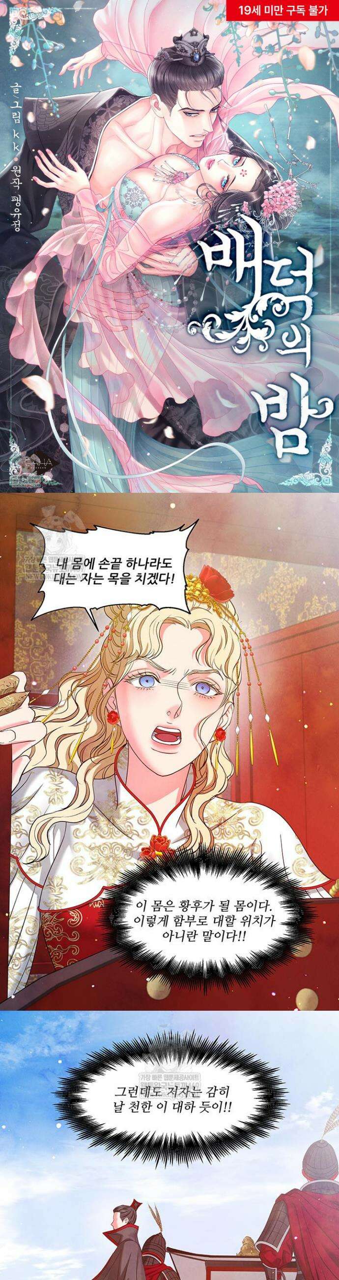배덕의 밤 2부 14화 1
