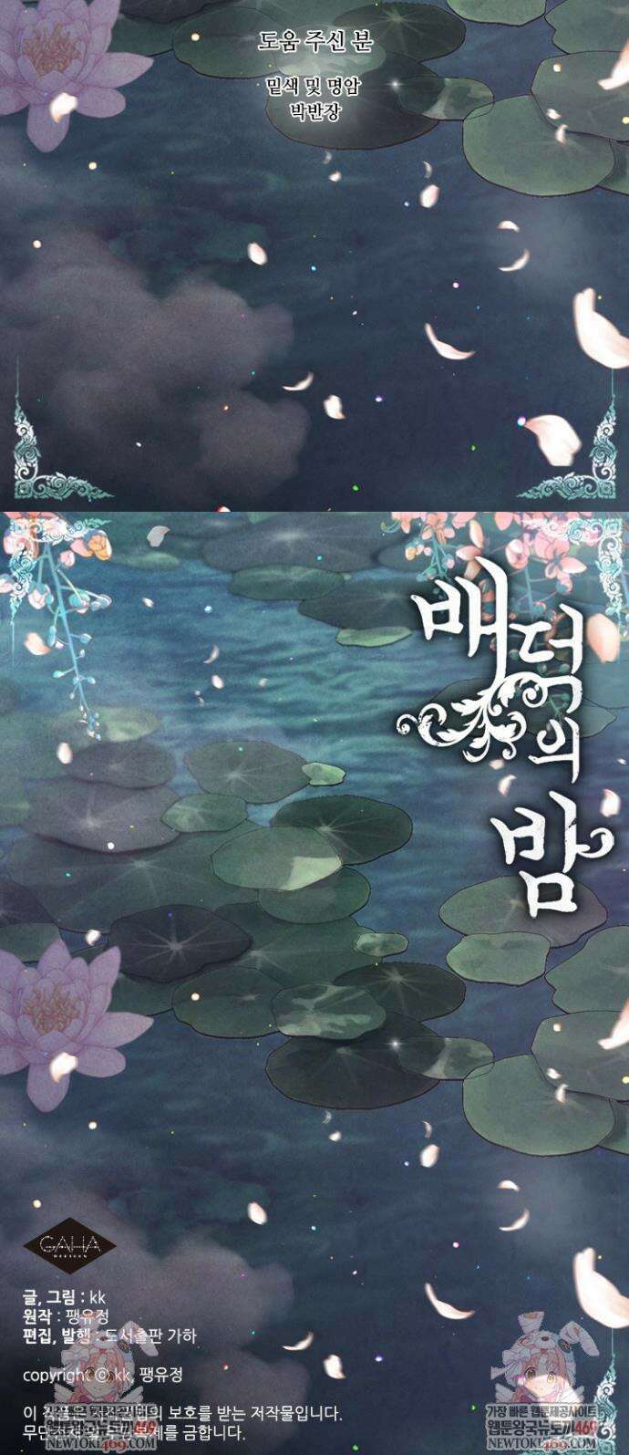 배덕의 밤 2부 14화 21