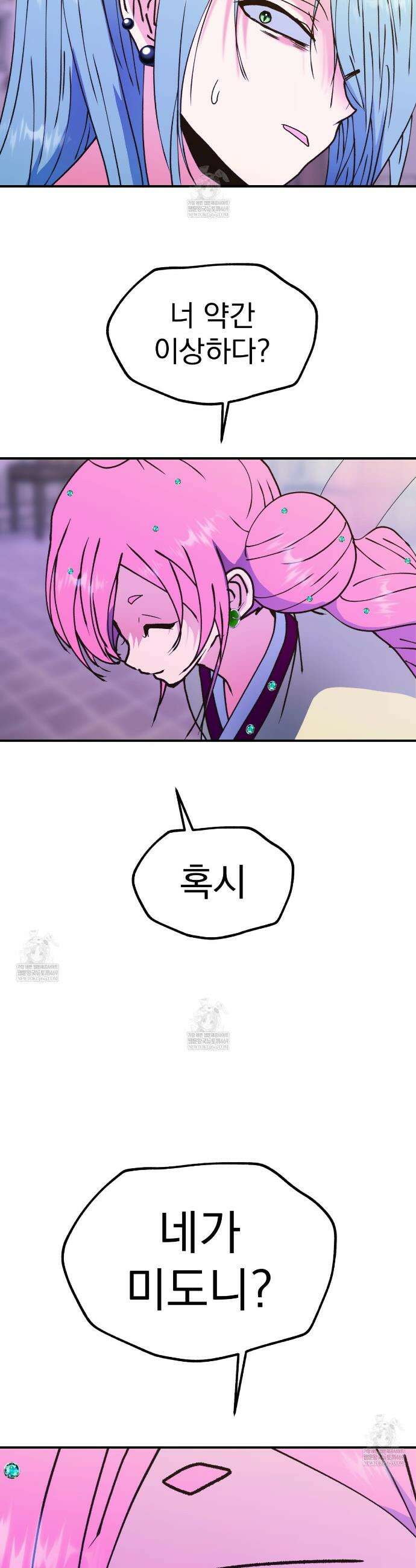 백억세계 83화 9