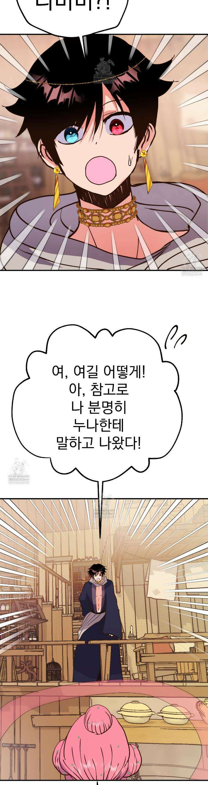 백억세계 83화 11
