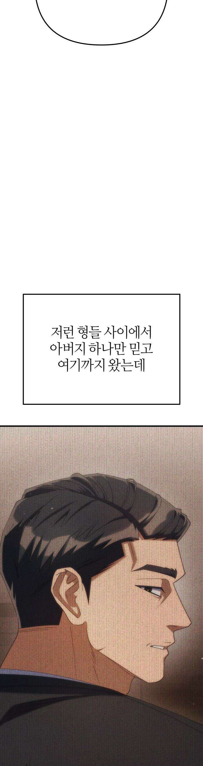 오늘도 퇴근 - 16화 너, 오늘 스지 못먹겠다 2