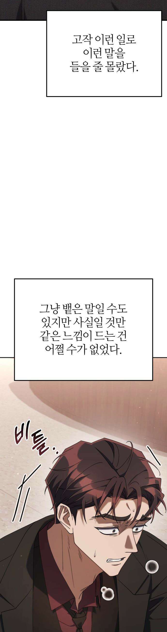 오늘도 퇴근 - 16화 너, 오늘 스지 못먹겠다 3