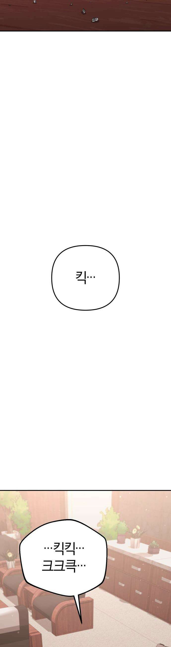 오늘도 퇴근 - 16화 너, 오늘 스지 못먹겠다 6