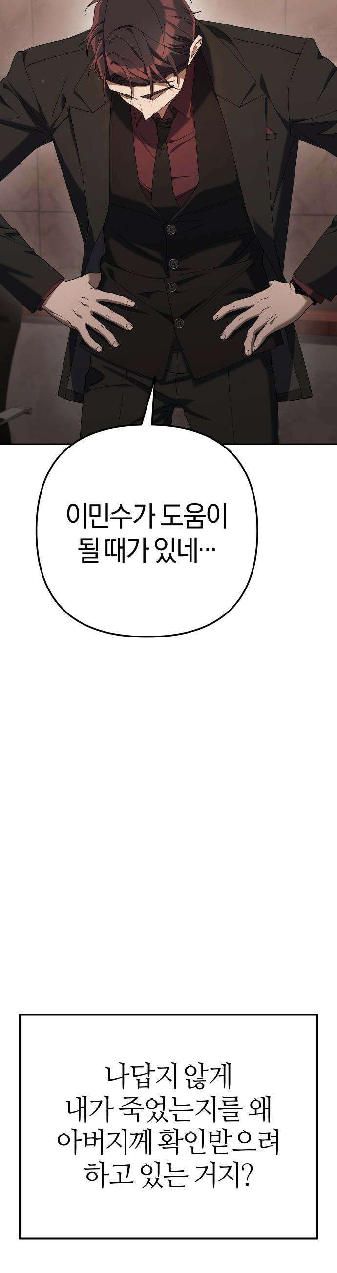 오늘도 퇴근 - 16화 너, 오늘 스지 못먹겠다 9