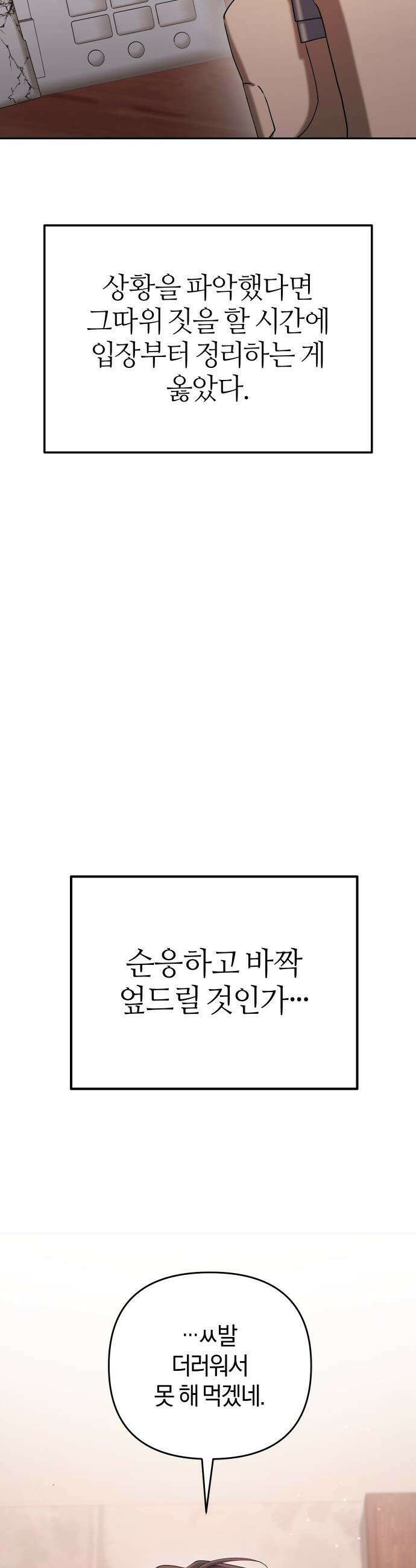 오늘도 퇴근 - 16화 너, 오늘 스지 못먹겠다 12