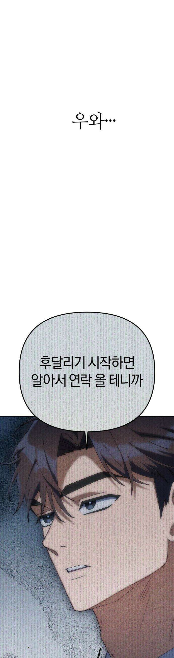 오늘도 퇴근 - 16화 너, 오늘 스지 못먹겠다 16