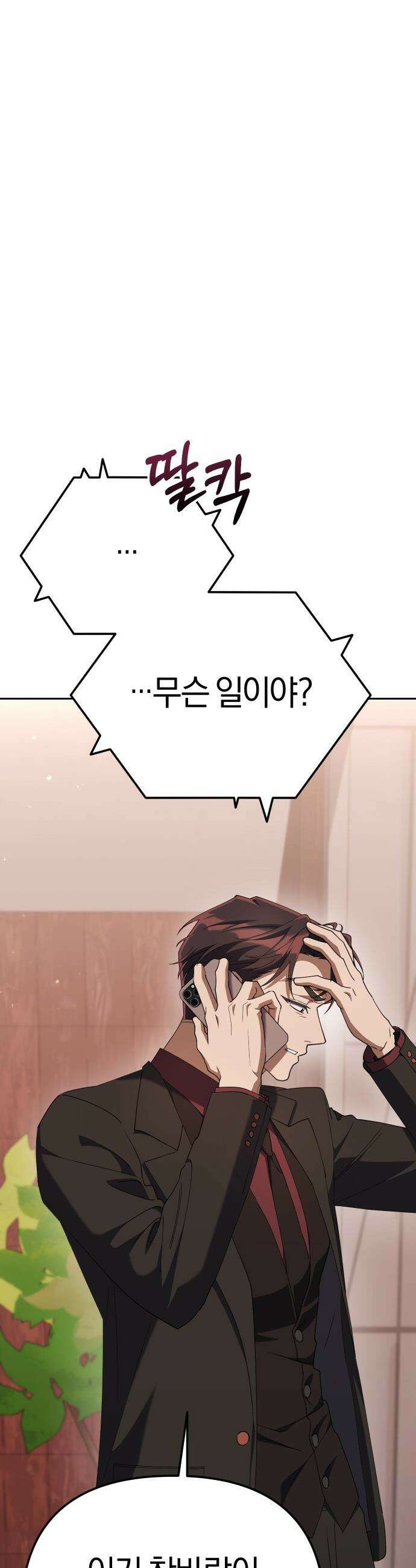 오늘도 퇴근 - 16화 너, 오늘 스지 못먹겠다 18