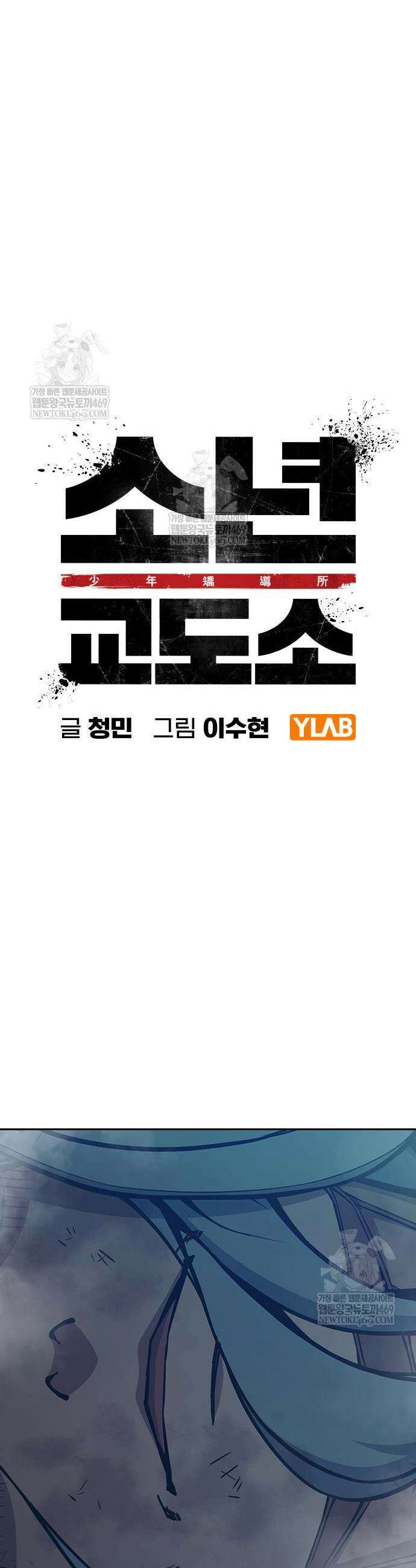 소년교도소 78화 9