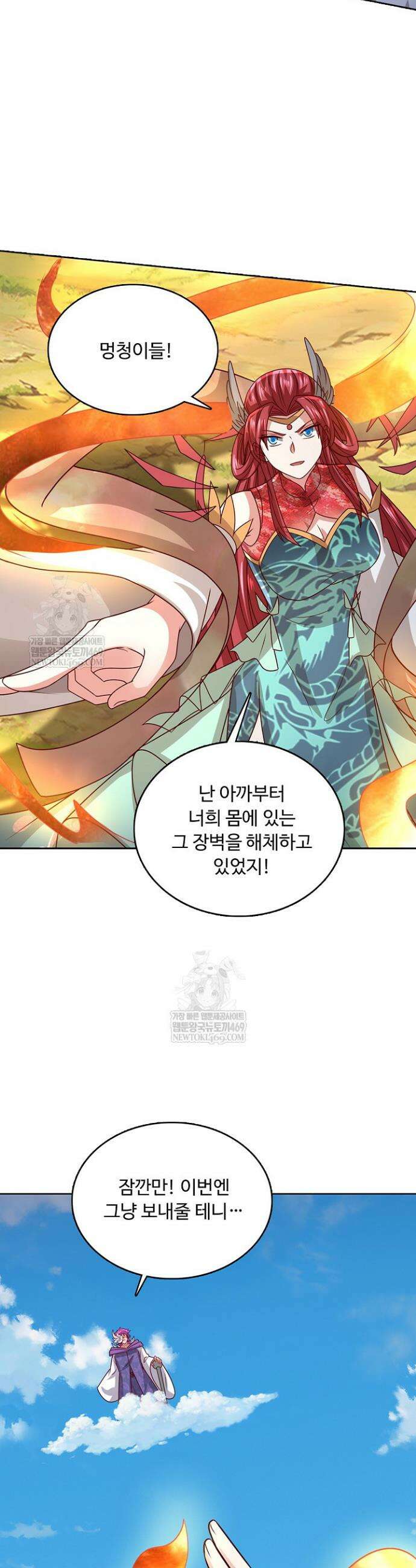 100만 년 만에 귀환하다 288화 3