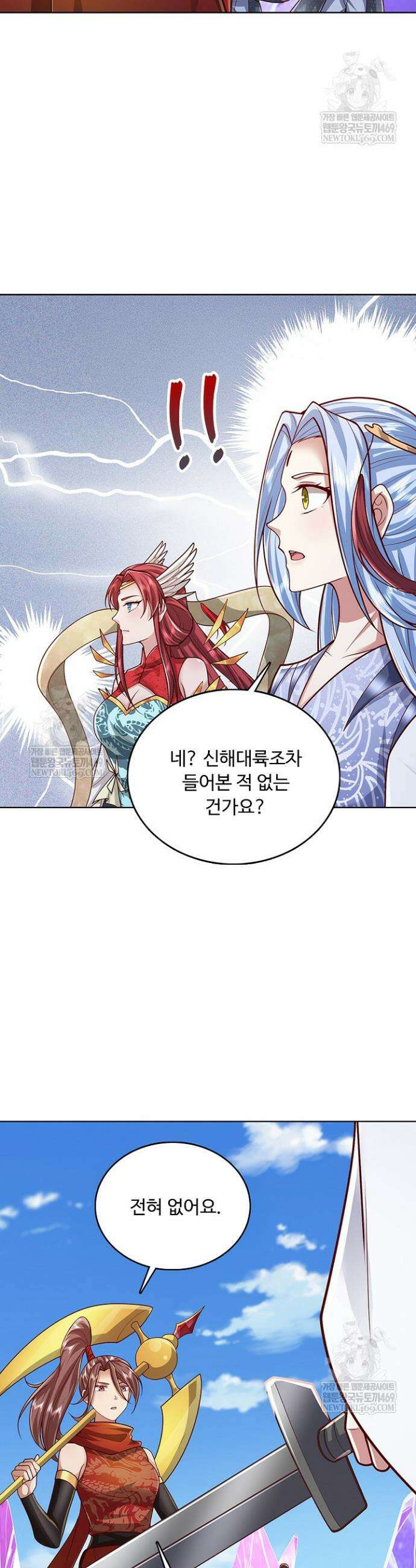 100만 년 만에 귀환하다 288화 9