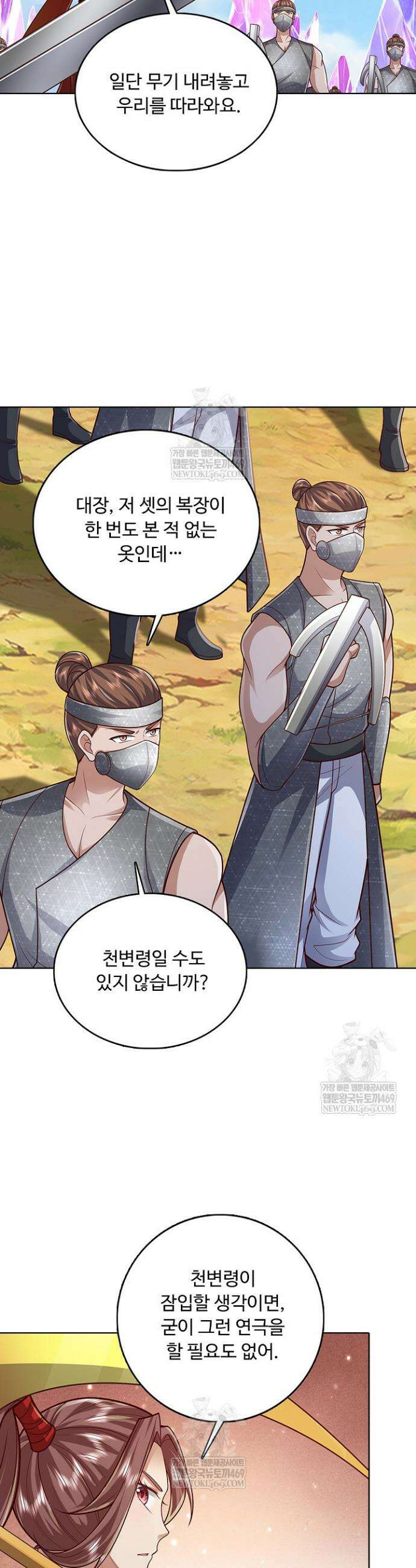 100만 년 만에 귀환하다 288화 10
