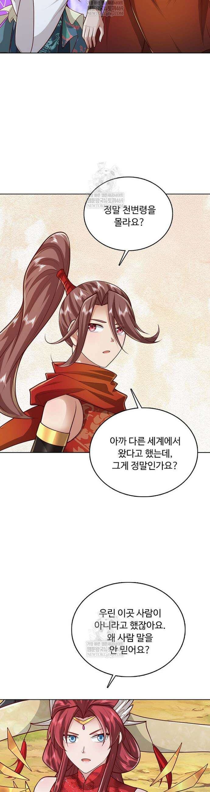 100만 년 만에 귀환하다 288화 17